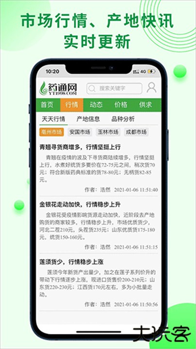 药通网天天行情手机版下载 v3.0.0