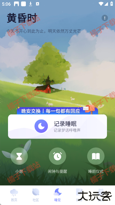 小睡眠下载安装手机版