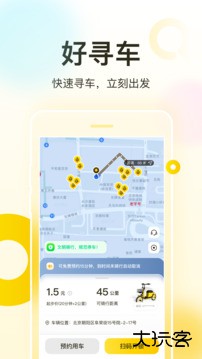 松果出行官方版下载 v6.14.0