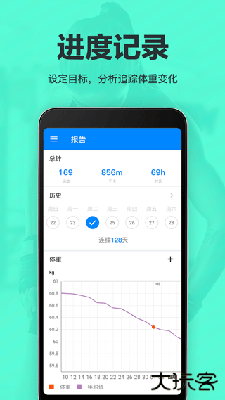 氧气运动减肥速成下载 v8.8