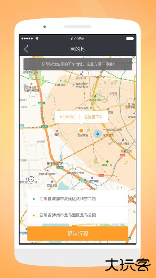 天府行网约车app下载 v4.19.0