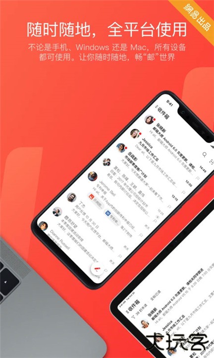 网易邮箱下载 v7.22.8