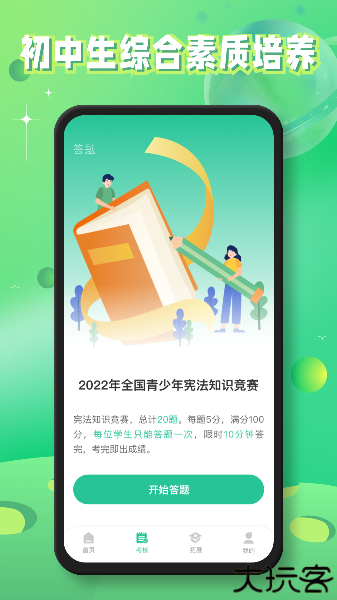 掌上综素下载 v4.0.0