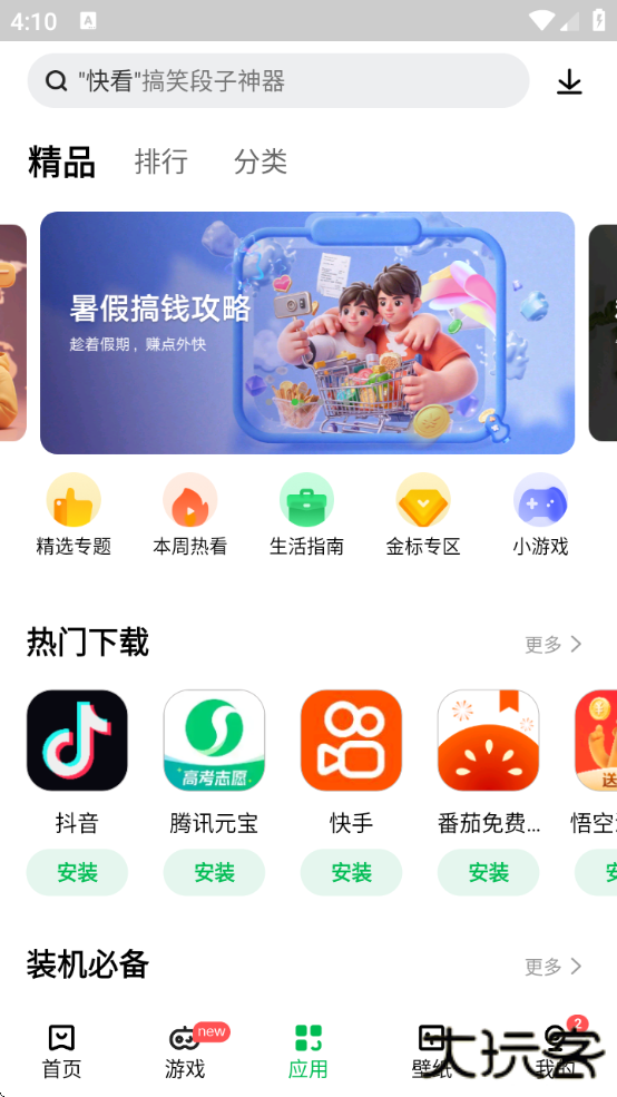 联想应用商店手机版官方下载安装最新版