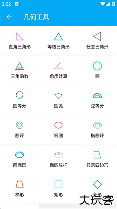 木工计算器手机软件下载 v1.2.2