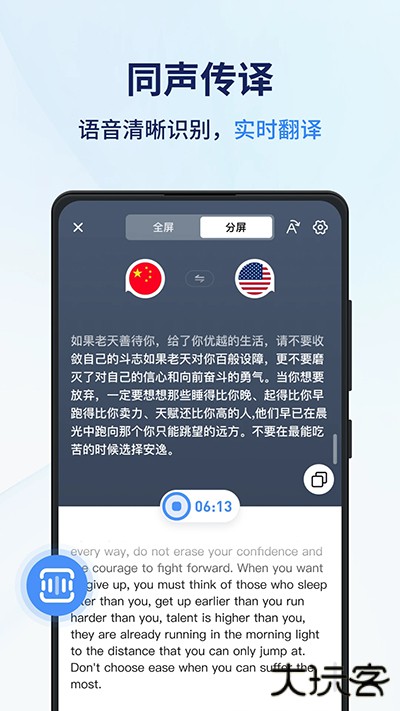 同声传译王app下载 v1.13.6.1