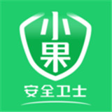 小果卫士下载 v1.0.5