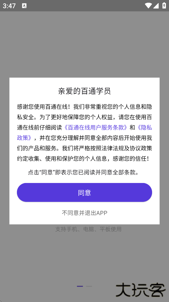 百通在线官方下载安装手机版下载 v2.2.6