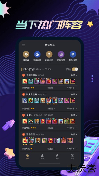 金铲铲助手下载 v3.8.2