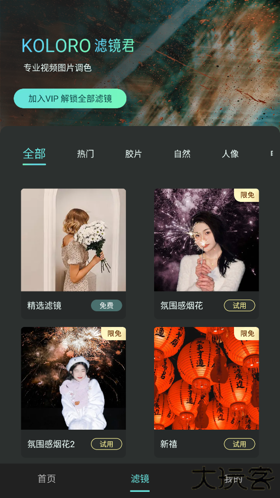 Koloro滤镜君下载 v4.2.12