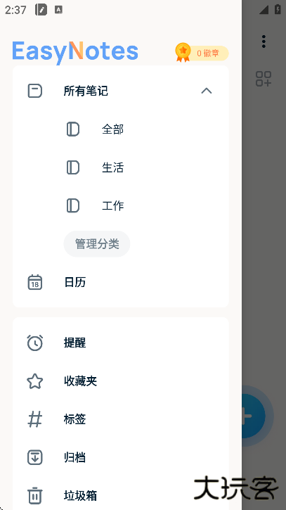 easynotes无广告版下载2025