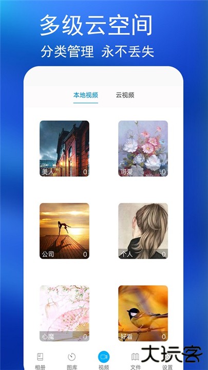私密相册下载 v4.5.7
