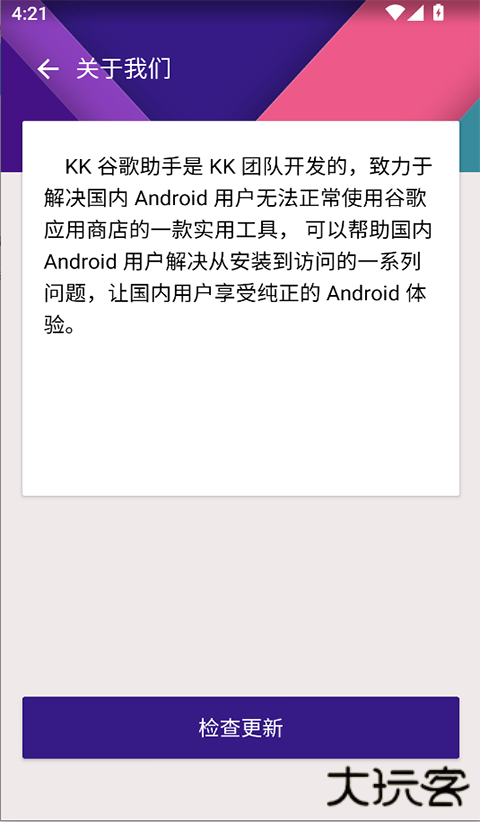 KK谷歌助手最新版下载下载 v2.5.0514