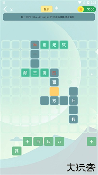 伪渣题王争霸下载 v7.7.1