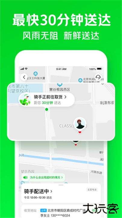 小象超市骑手版下载 v6.71.0