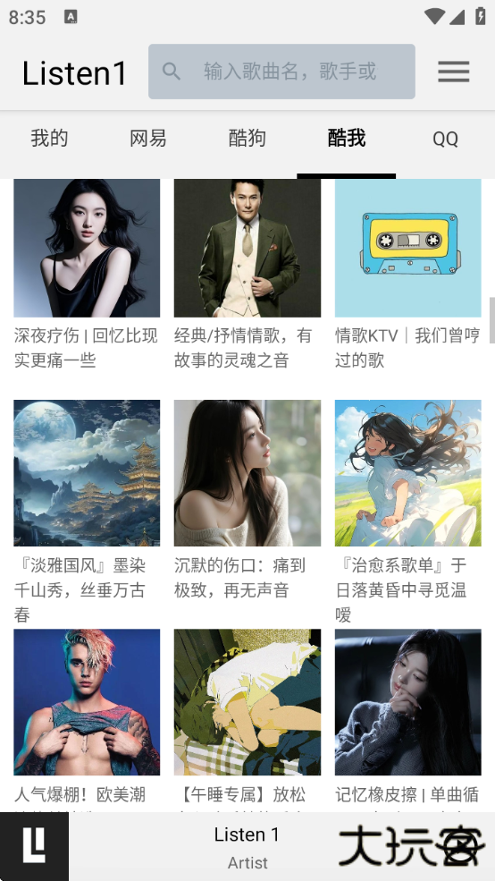 listen1安卓版最新版下载