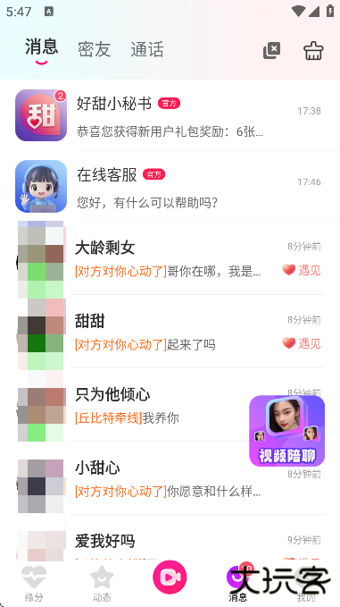 好甜app下载手机版