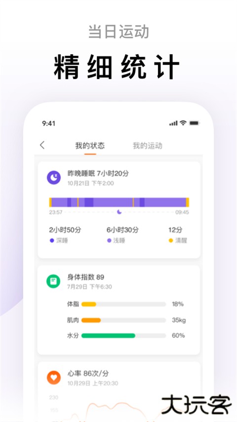 Zepp Life下载 v6.14.0