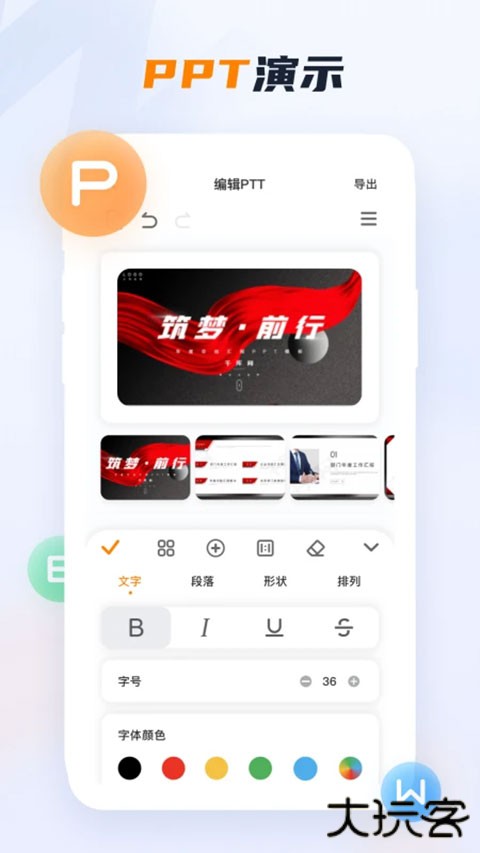 word文档手机版下载 v16.0.18730.20068