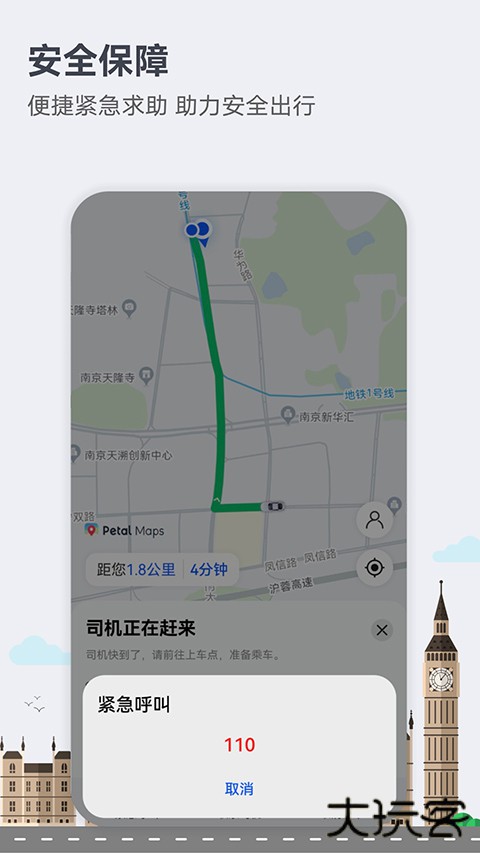 花瓣地图app免费版(Petal 地图)下载 v4.6.0.307