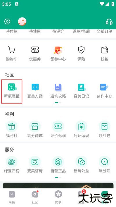 新氧魔镜测脸型