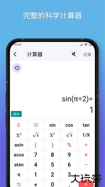 公式计算器app手机版