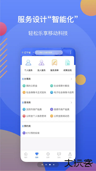 辽事通app健康码官方版下载 vV4.1.6
