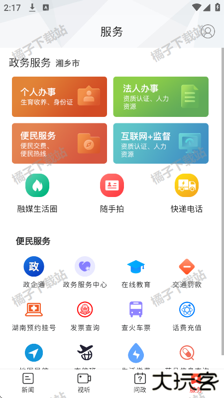 新湘乡app官方正版下载
