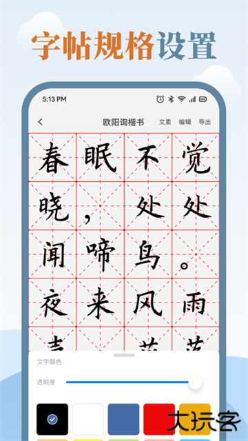 练字临帖大师app下载 v1.9