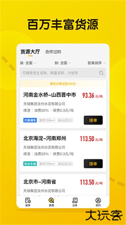 大易司机下载 v7.3.7