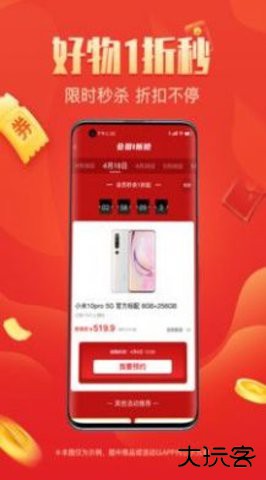 整点买下载 v1.0.4.1