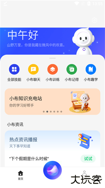 小布智能语音助手下载 v12.0.0