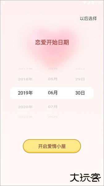 爱情日记安卓版