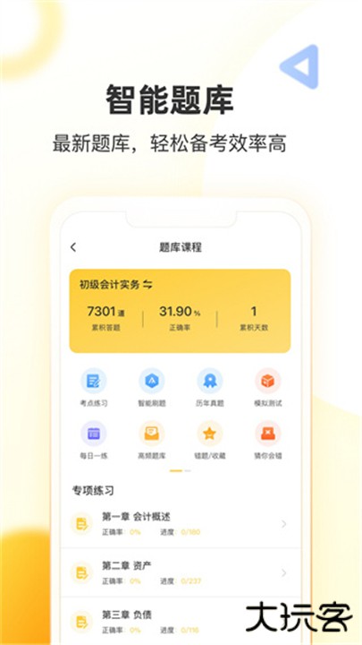 帮考网下载 v4.3.7