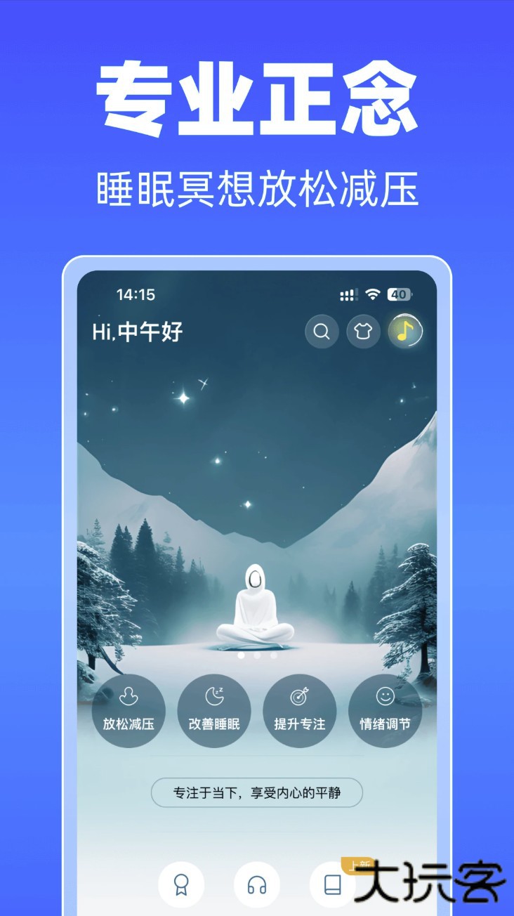 每日冥想下载 v2.6.6