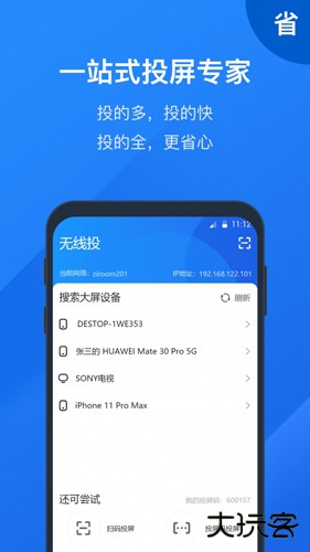 投屏大师手机版下载 v1.0.6