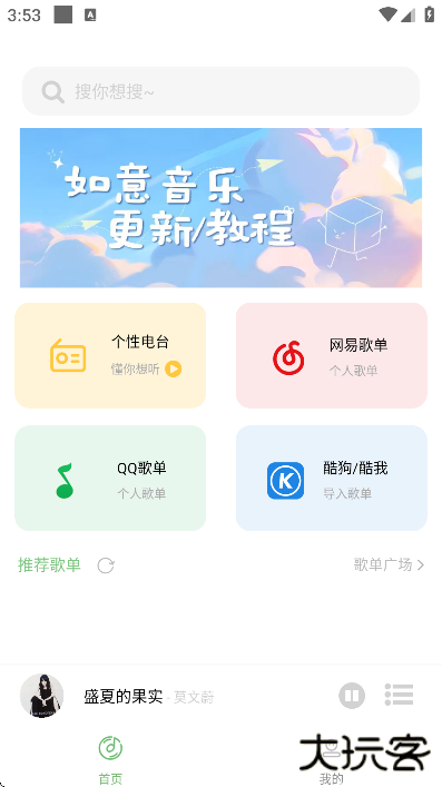 如意音乐app下载官方版