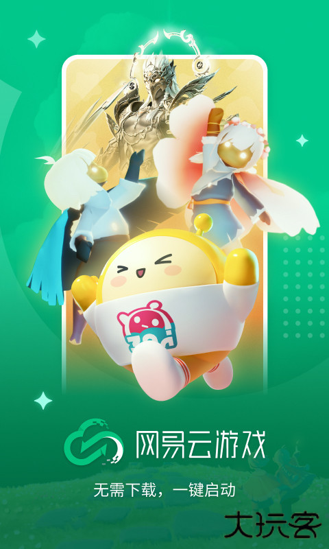 网易云游戏在线玩平台下载 v2.7.4