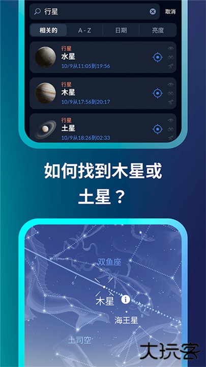 星空地图中文版下载 v1.10.9