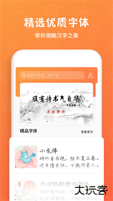 手迹造字下载 v5.7.4
