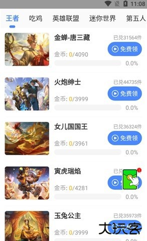 周大大安卓10框架