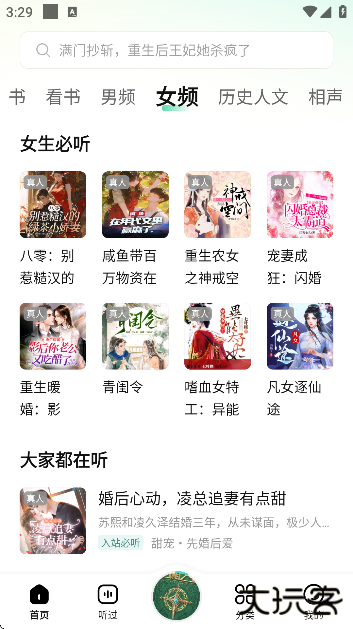 七猫免费听书软件全免费下载