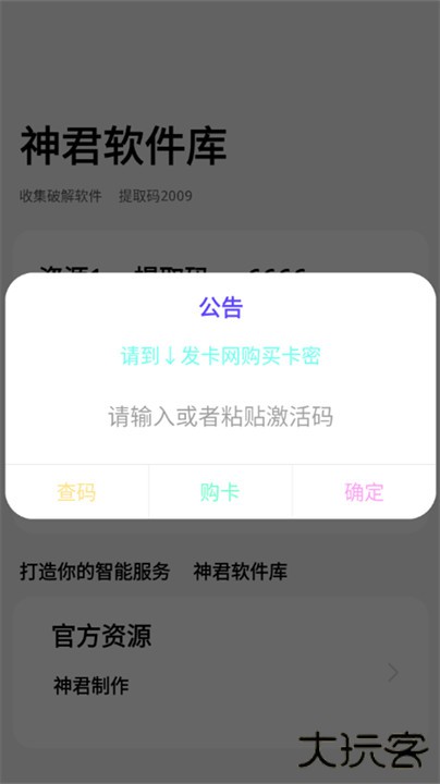 神君软件库下载 v1.0