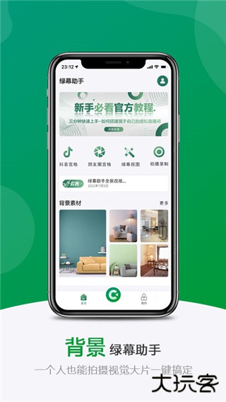 绿幕助手素材下载 v7.5.0