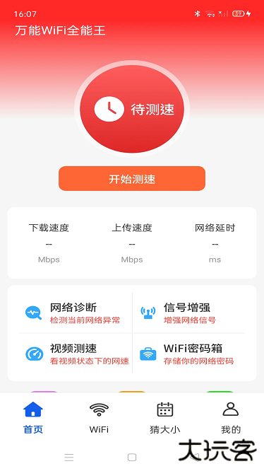 万能wifi全能王手机版下载安装下载 v4.3.71.01