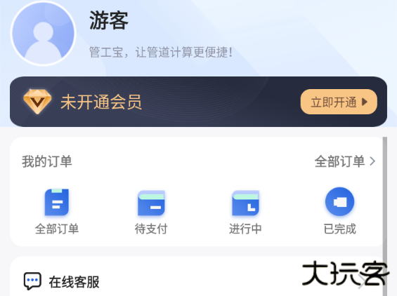 管工宝app