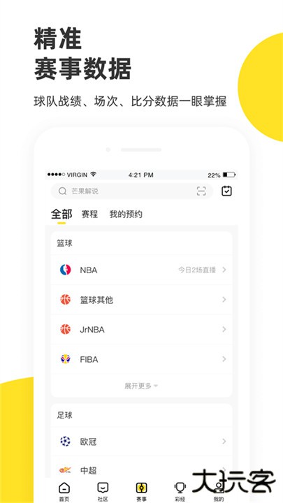 企鹅体育直播下载 v7.8.1