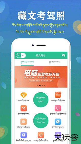 藏文驾考宝典下载 v5.3.2