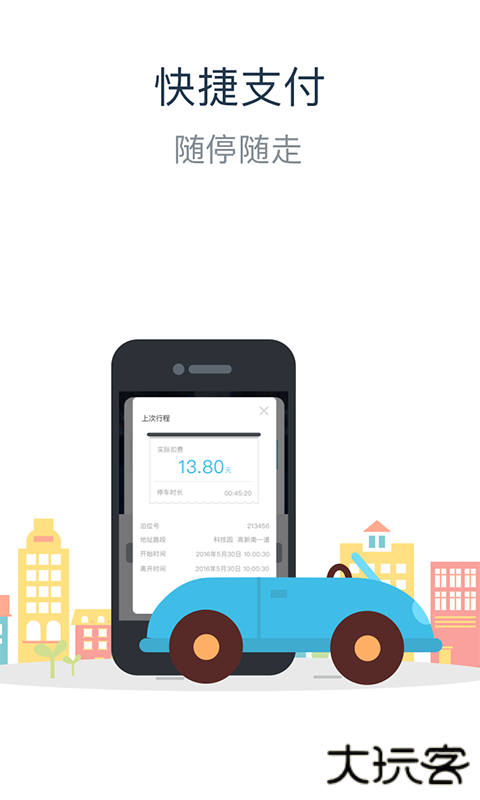 卡卡停车下载 v2.8.0