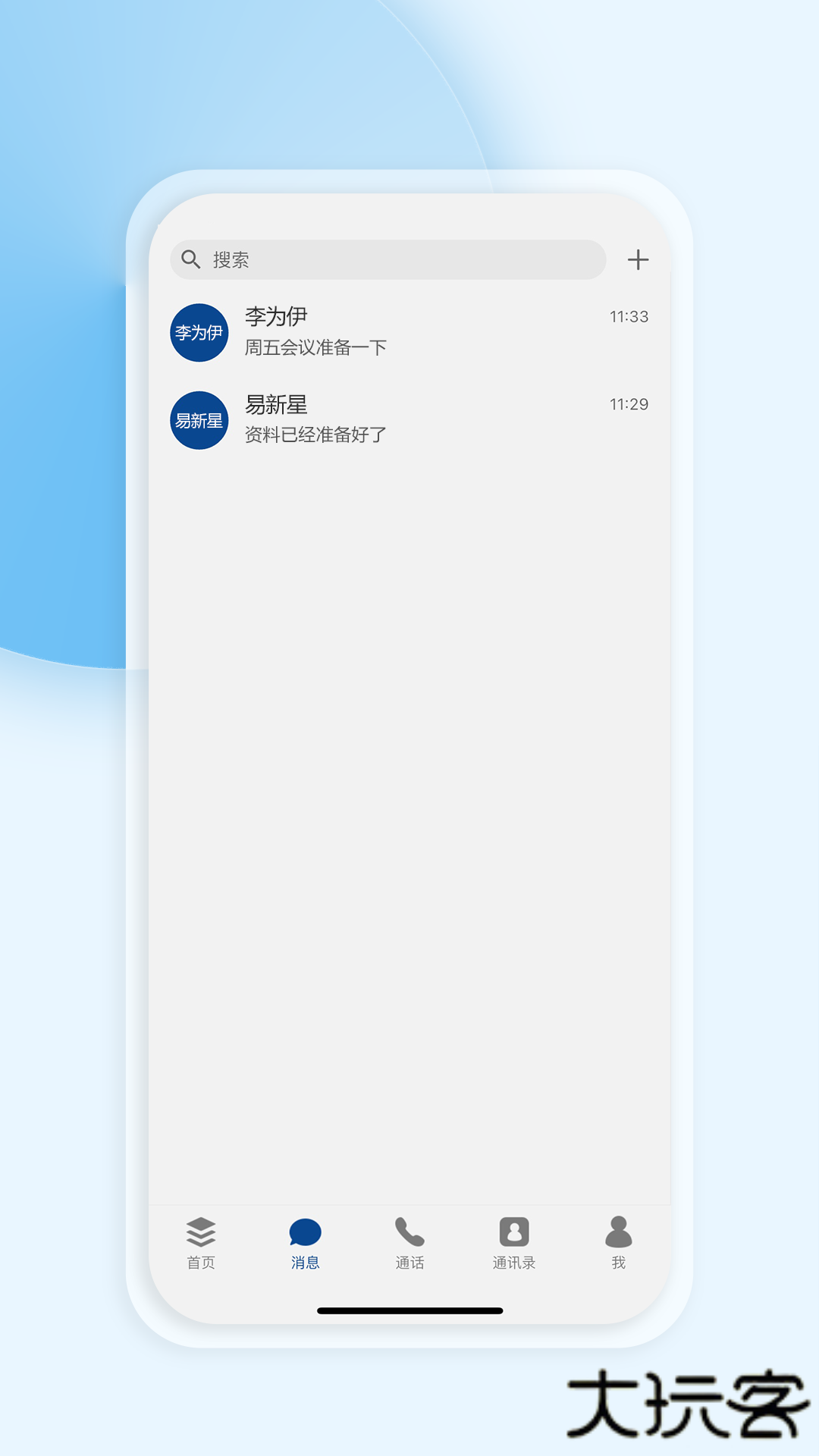 消防融合通信app手机版下载下载 v9.0.228